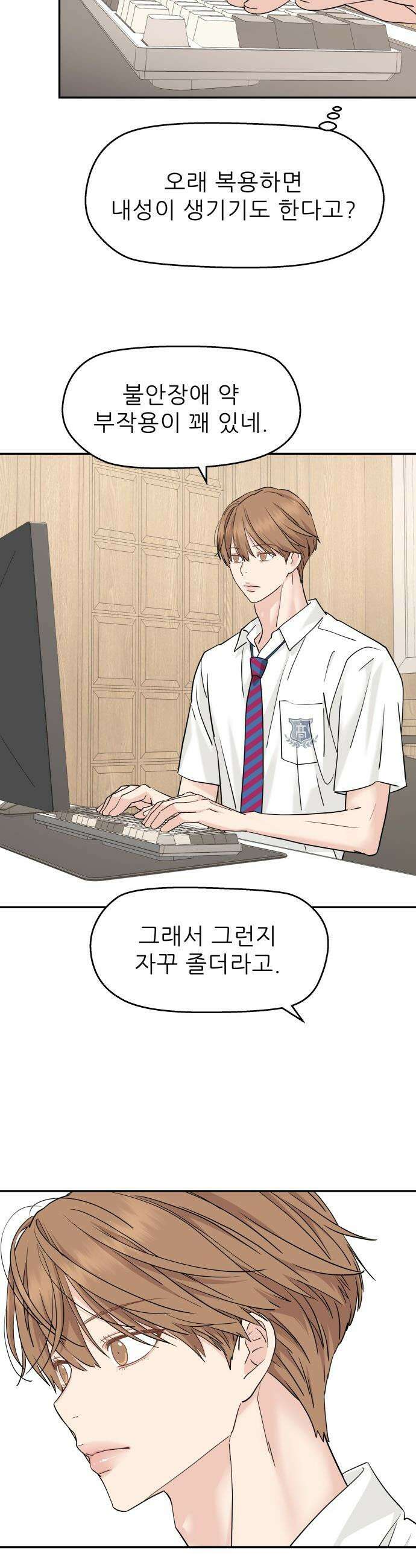 삼이는 재생한다 - 80화 7