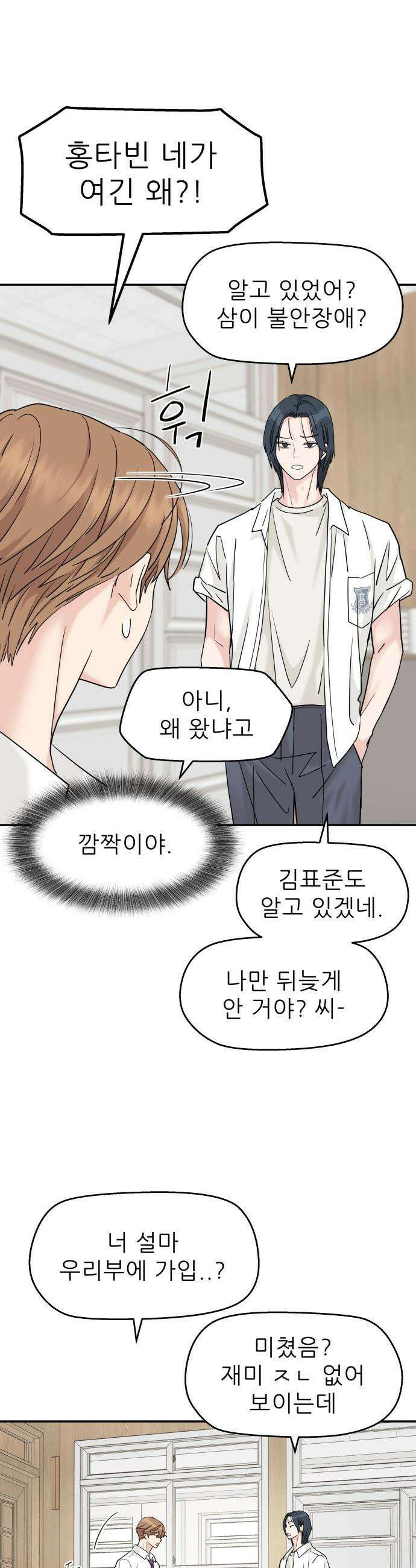 삼이는 재생한다 - 80화 8