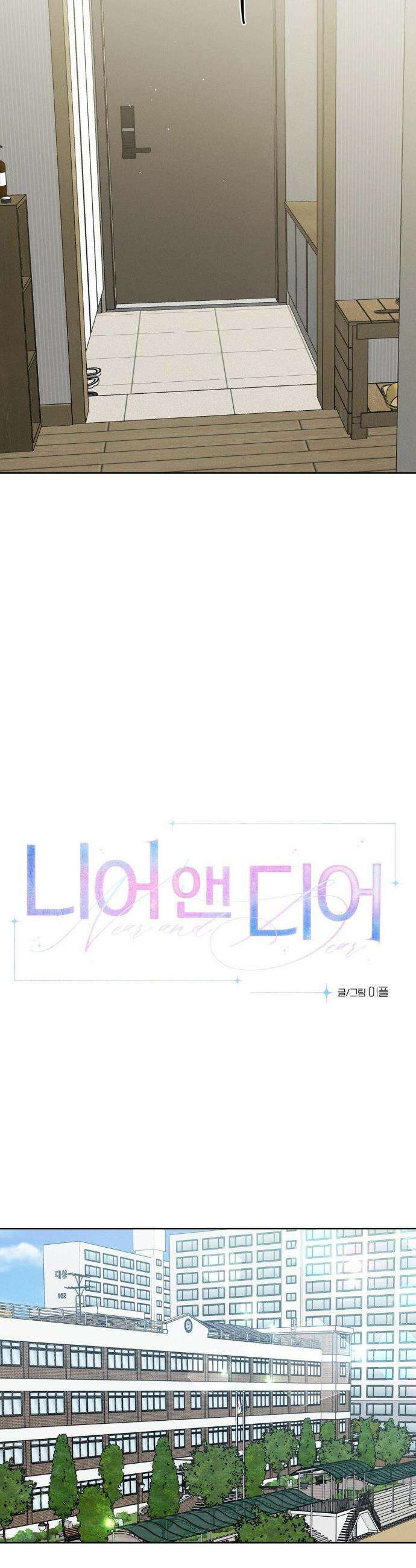 니어 앤 디어 31화(2부 1화) 3