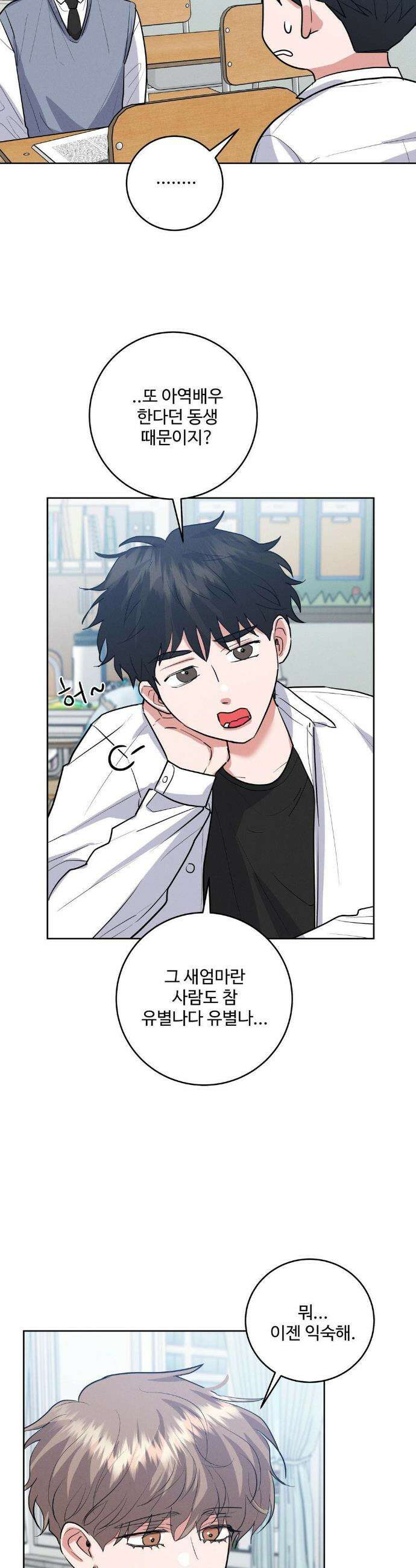 니어 앤 디어 31화(2부 1화) 6