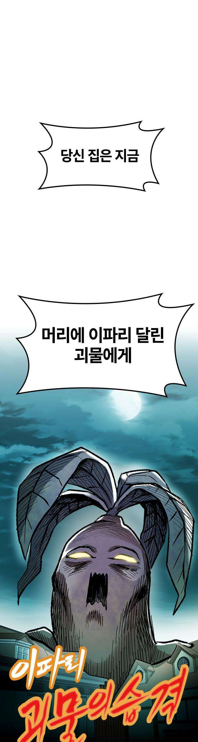 김오진과 이상한 동물들 - 41화 1
