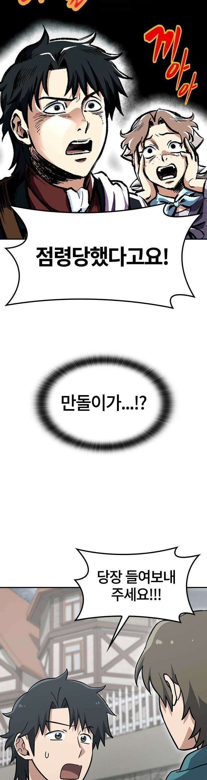 김오진과 이상한 동물들 - 41화 2