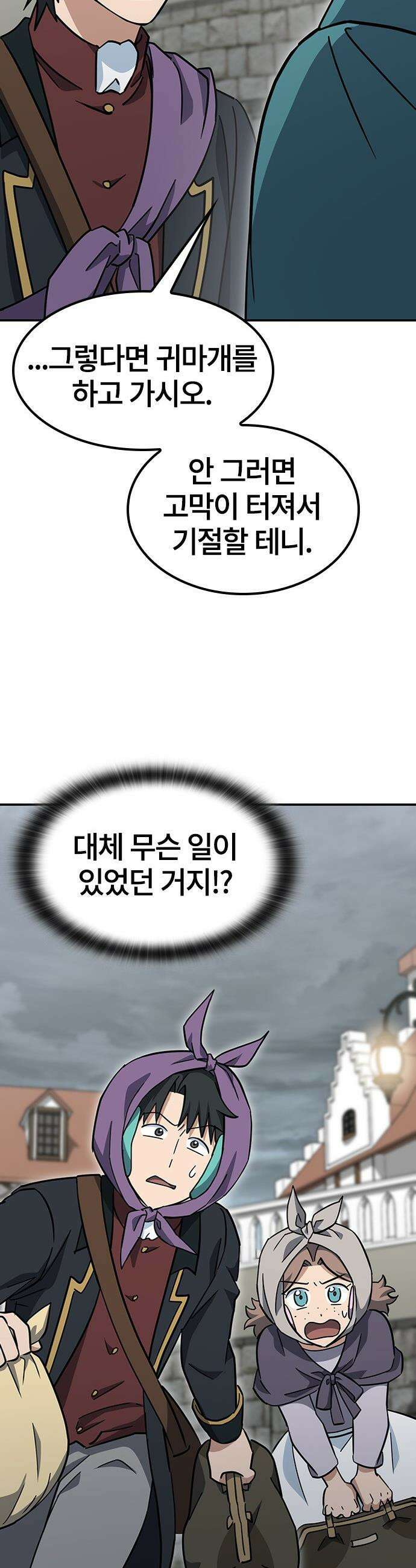 김오진과 이상한 동물들 - 41화 3