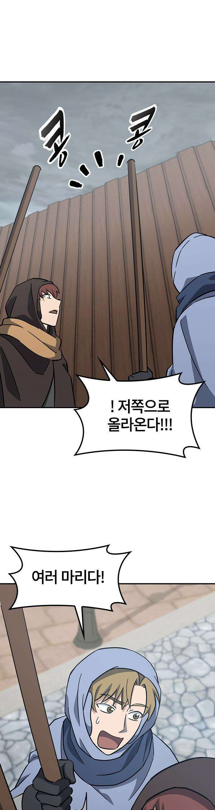 김오진과 이상한 동물들 - 41화 6
