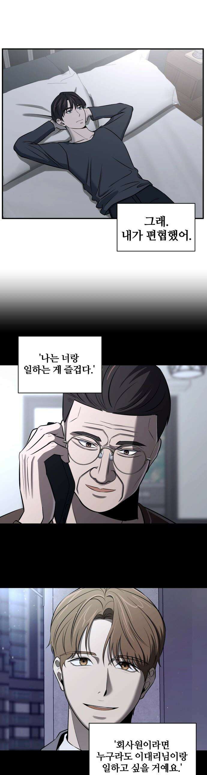 천재 회사원이 선넘으면 생기는일 - 28화 1