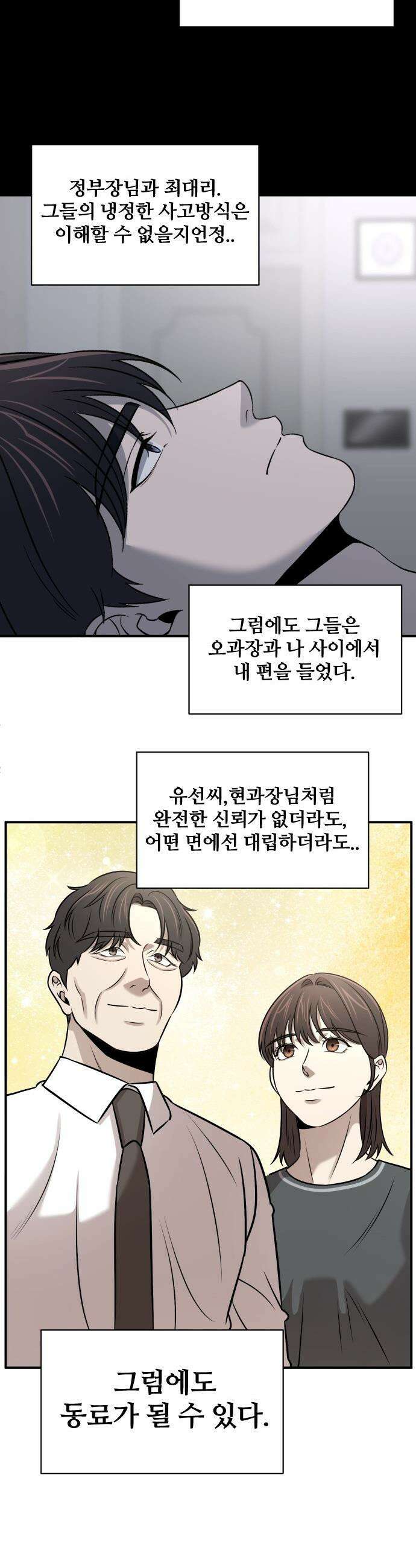 천재 회사원이 선넘으면 생기는일 - 28화 2