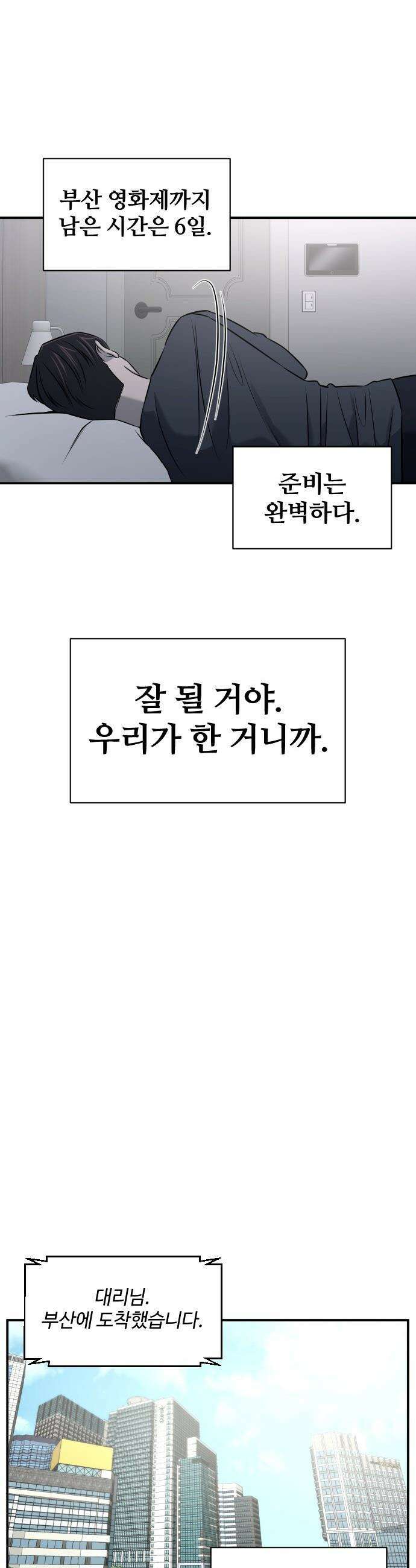 천재 회사원이 선넘으면 생기는일 - 28화 3