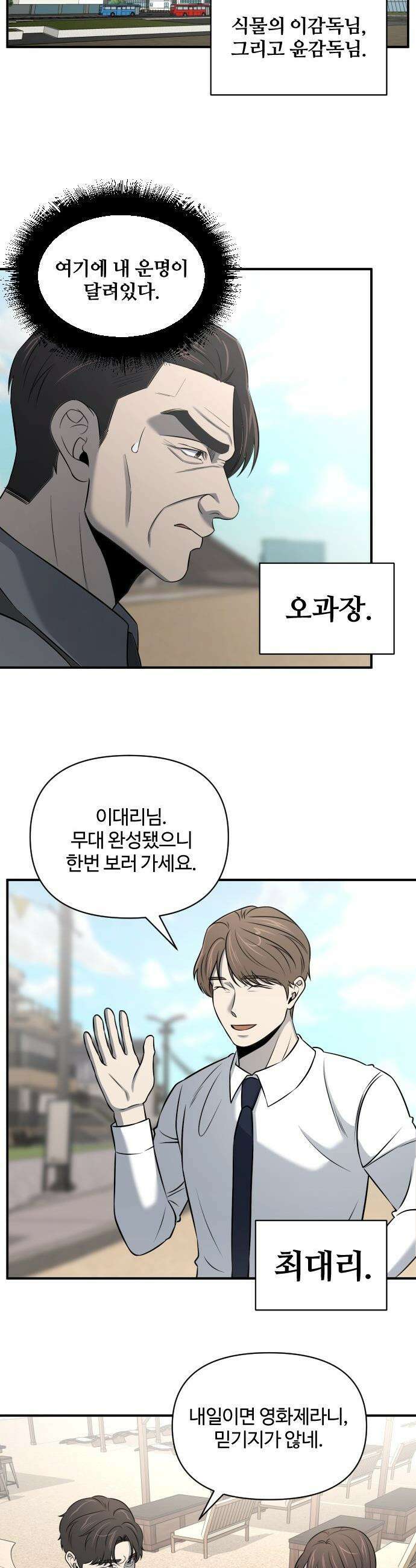 천재 회사원이 선넘으면 생기는일 - 28화 4