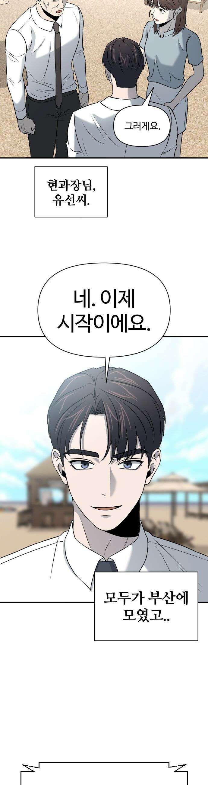 천재 회사원이 선넘으면 생기는일 - 28화 5
