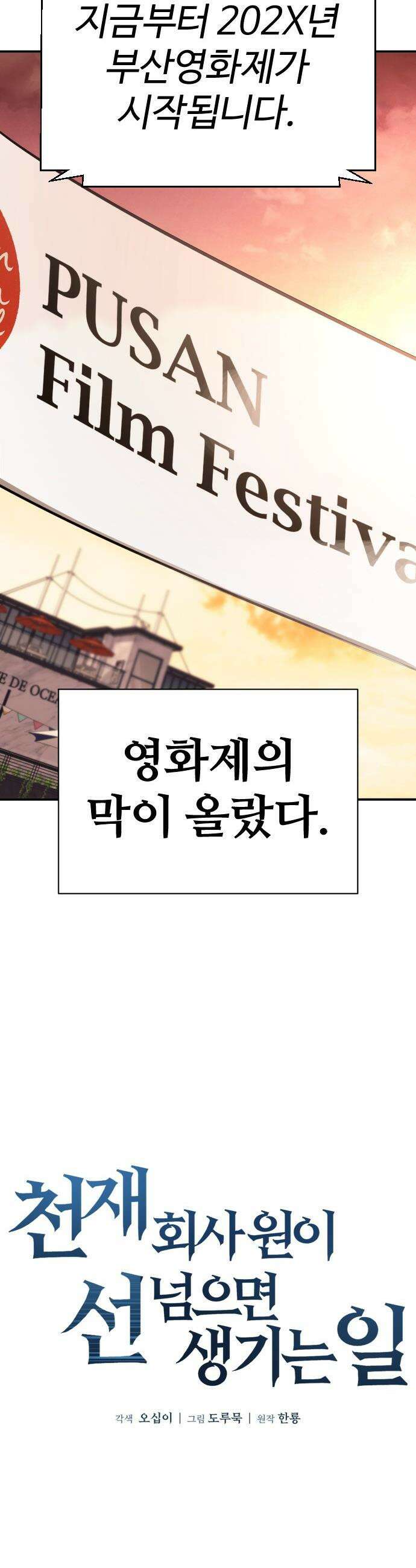 천재 회사원이 선넘으면 생기는일 - 28화 6