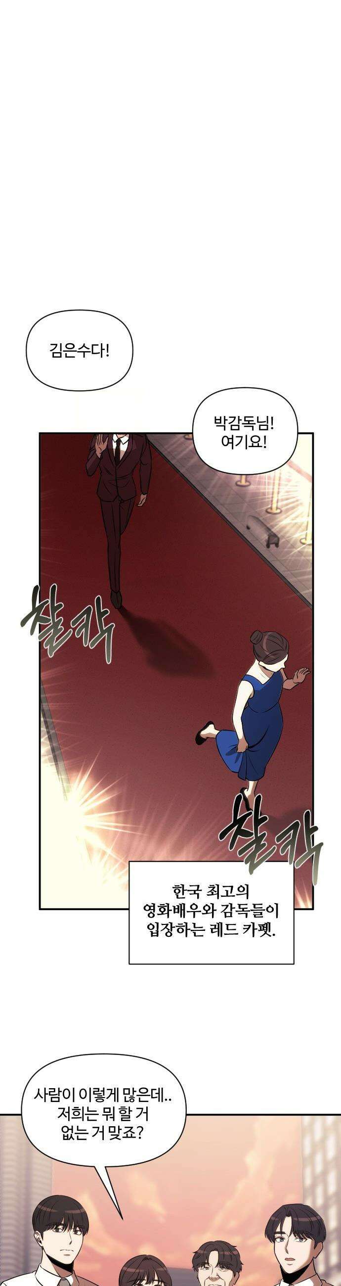 천재 회사원이 선넘으면 생기는일 - 28화 7