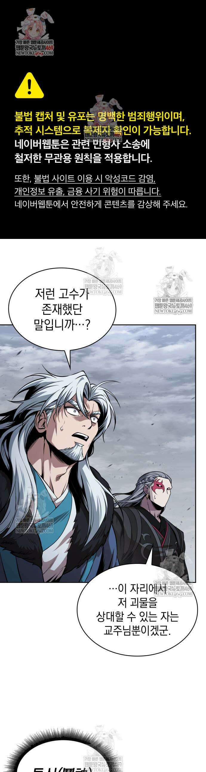 나노마신 298화 1