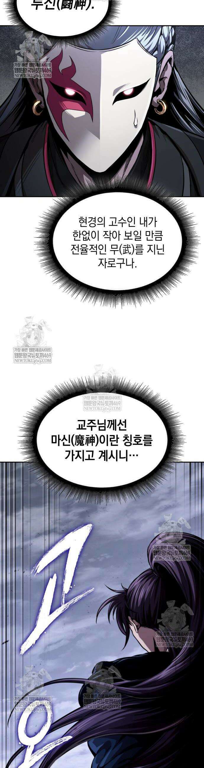 나노마신 298화 2