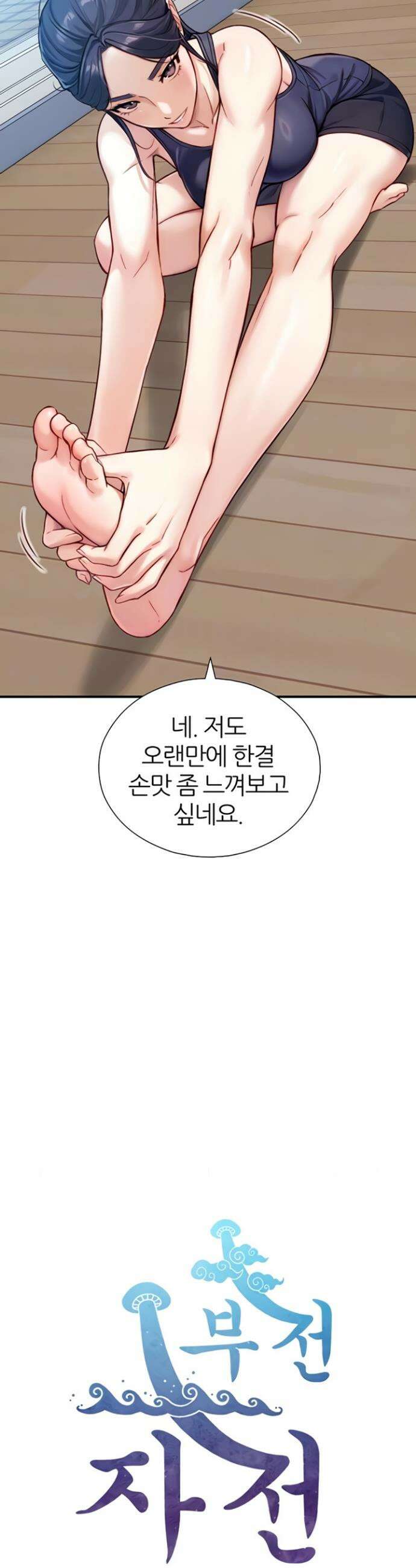 부전자전 13화 3