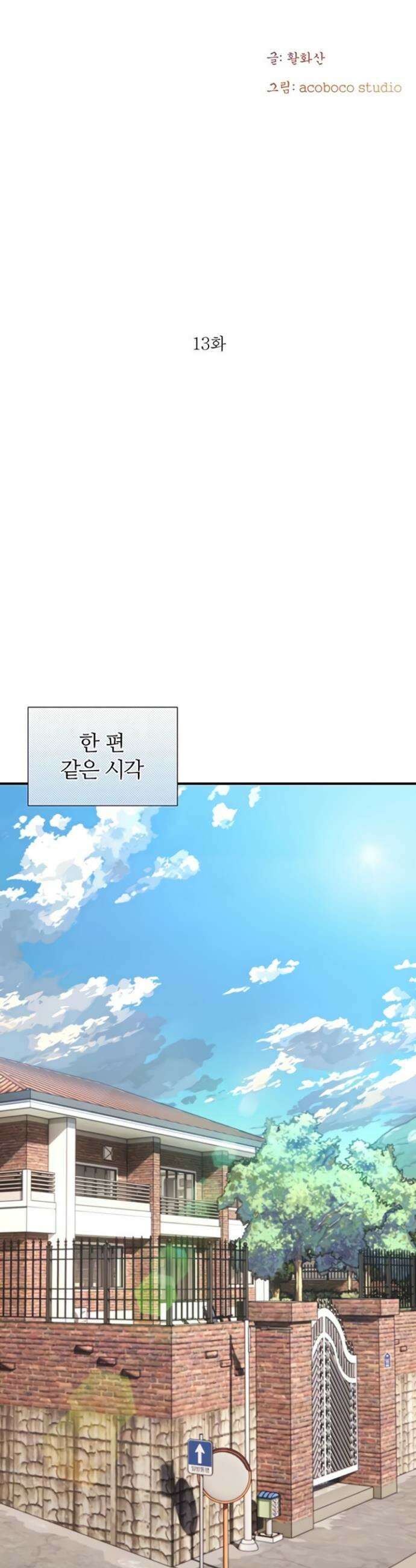 부전자전 13화 4