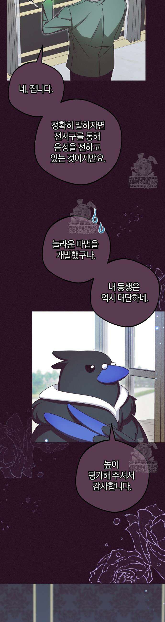 악역 소녀는 사랑받기가 부끄러워요 116화 3