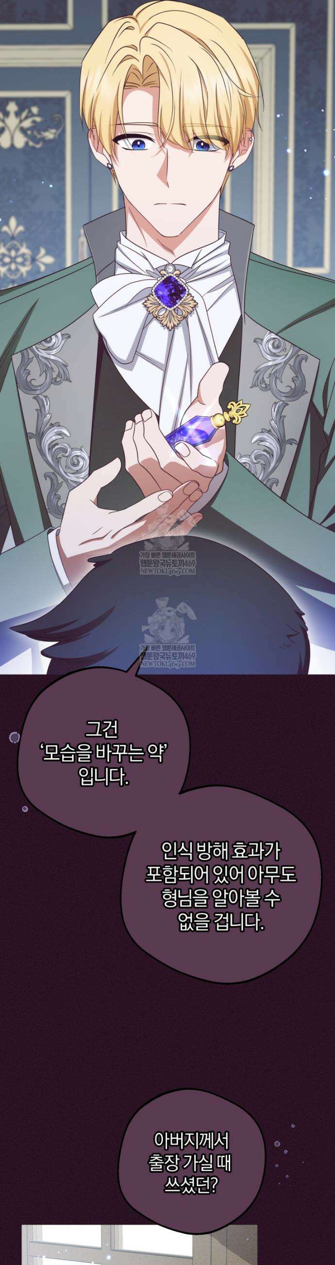 악역 소녀는 사랑받기가 부끄러워요 116화 4