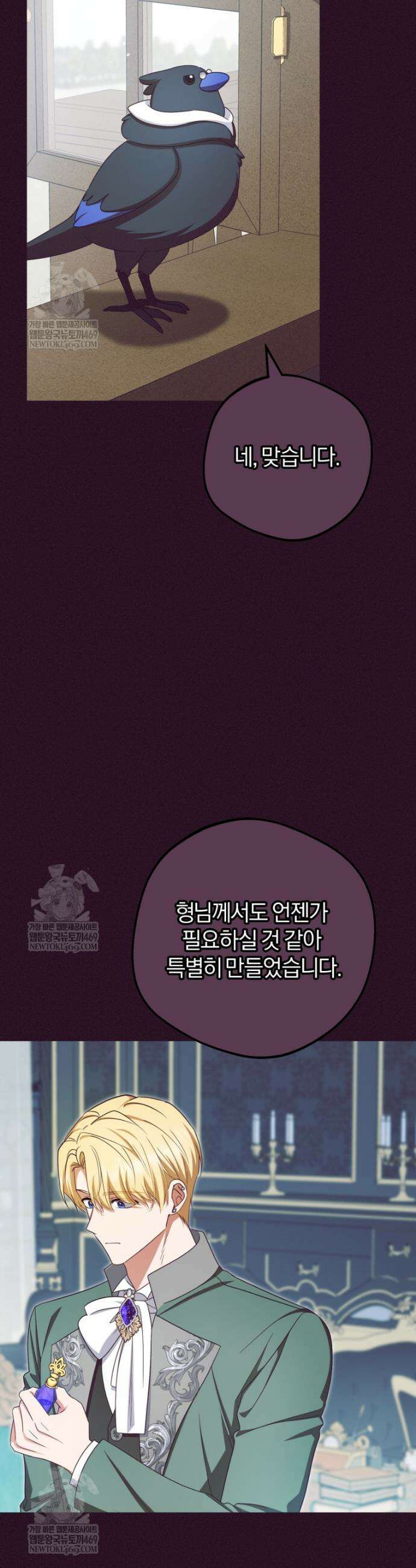 악역 소녀는 사랑받기가 부끄러워요 116화 5