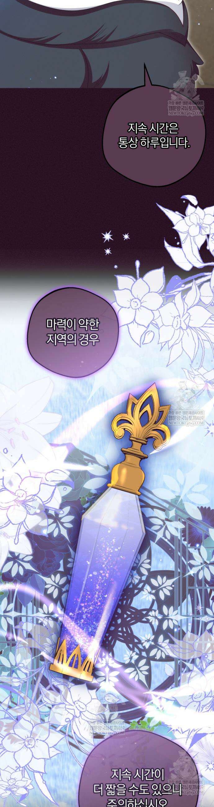 악역 소녀는 사랑받기가 부끄러워요 116화 7
