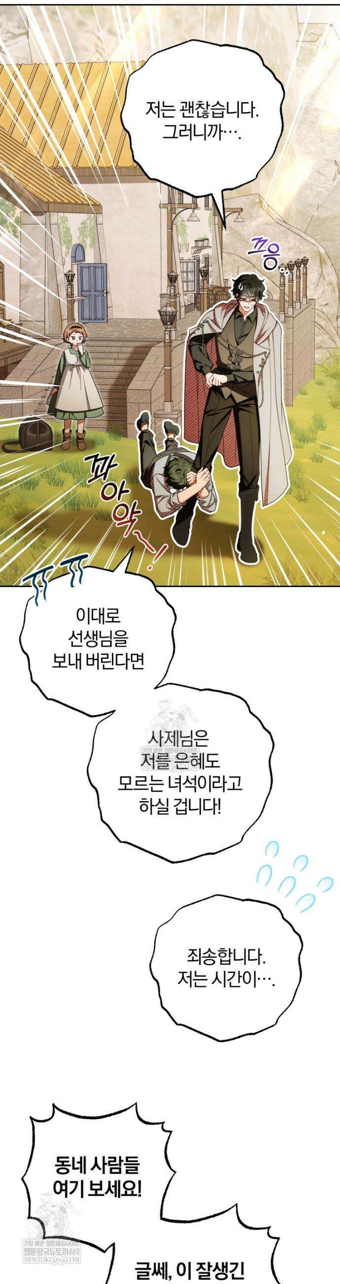 악역 소녀는 사랑받기가 부끄러워요 116화 10