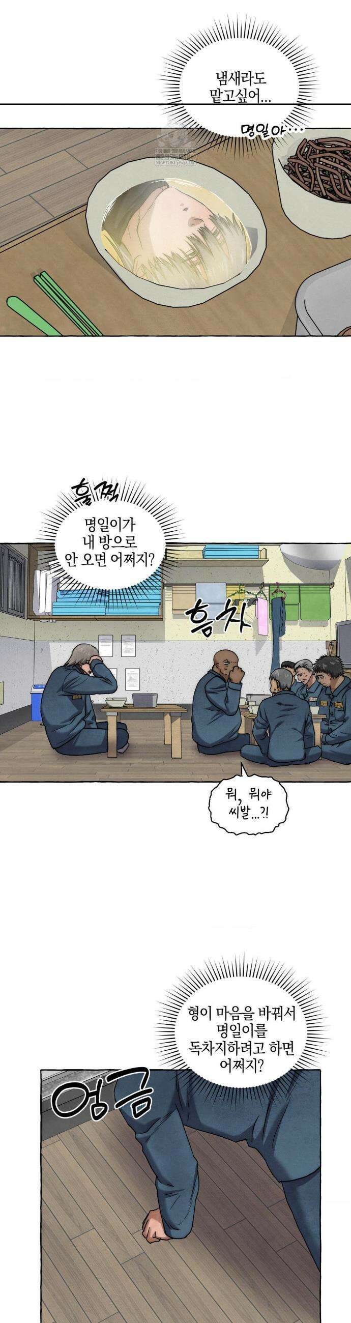 교도소의 개들 74화 3