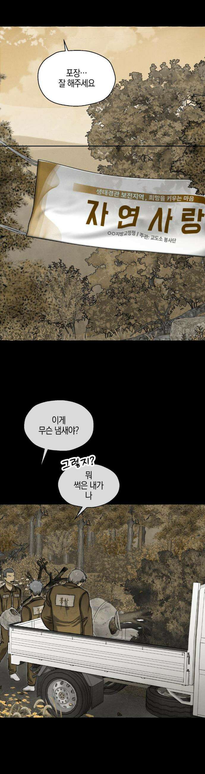 교도소의 개들 74화 6