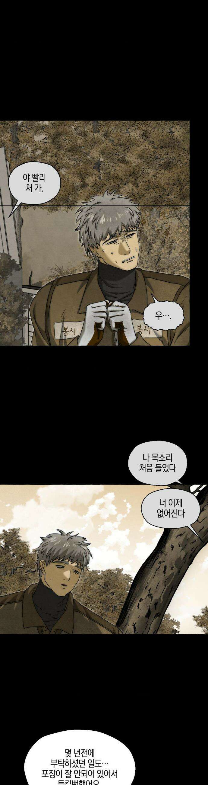 교도소의 개들 74화 8