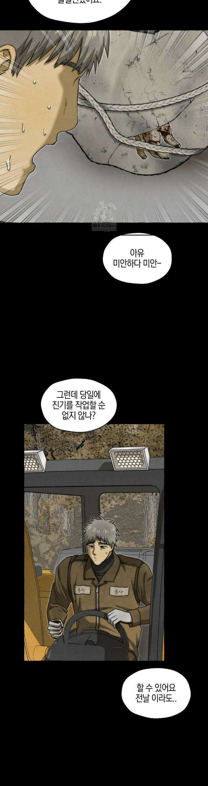 교도소의 개들 74화 9