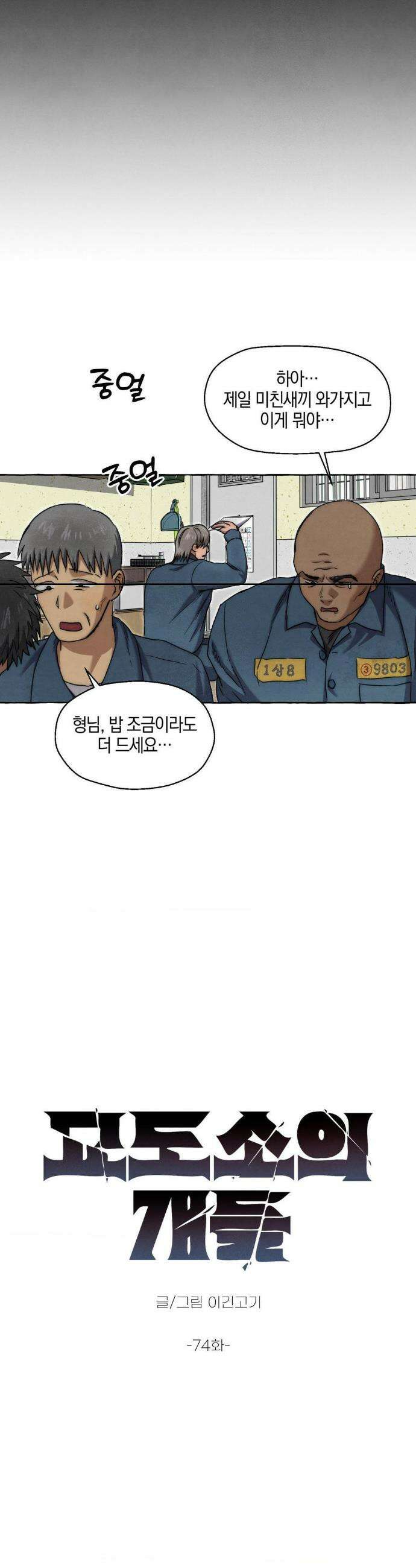 교도소의 개들 74화 11