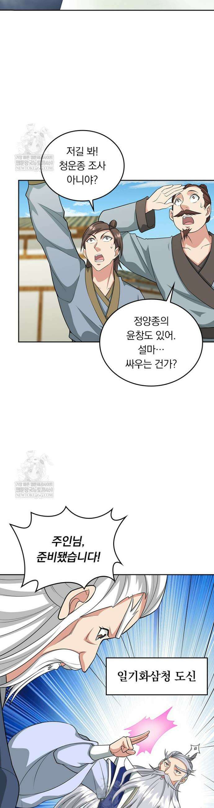 선무제존 580화 2