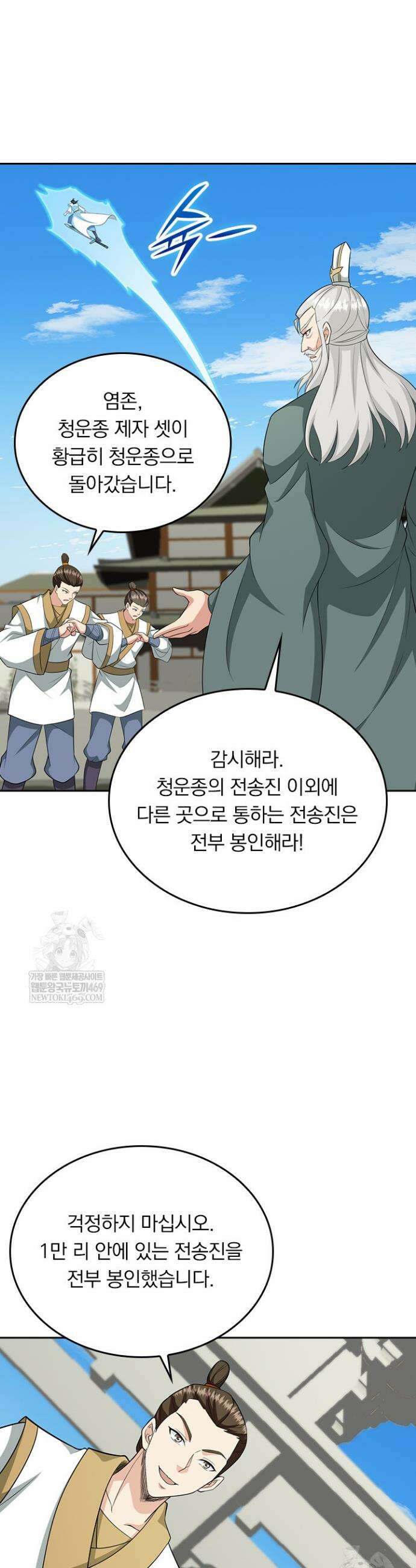 선무제존 580화 4