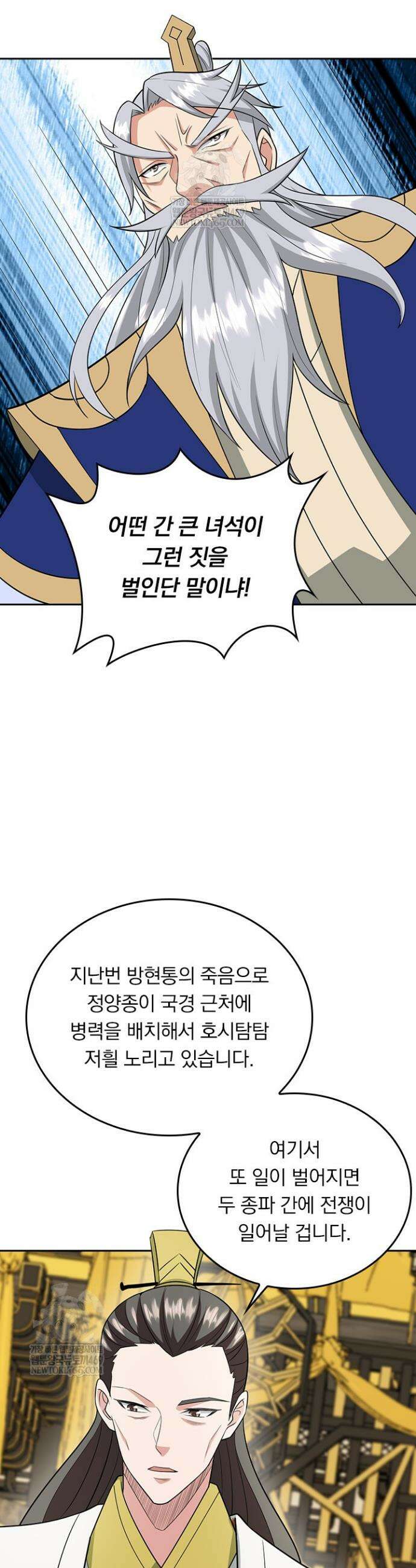 선무제존 580화 7