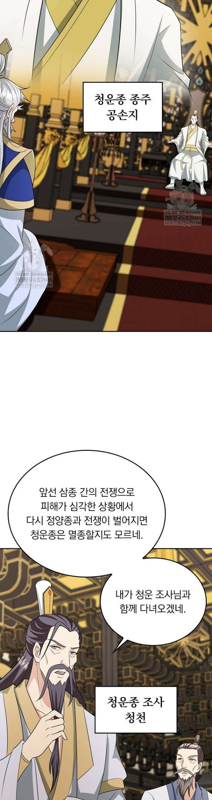 선무제존 580화 8