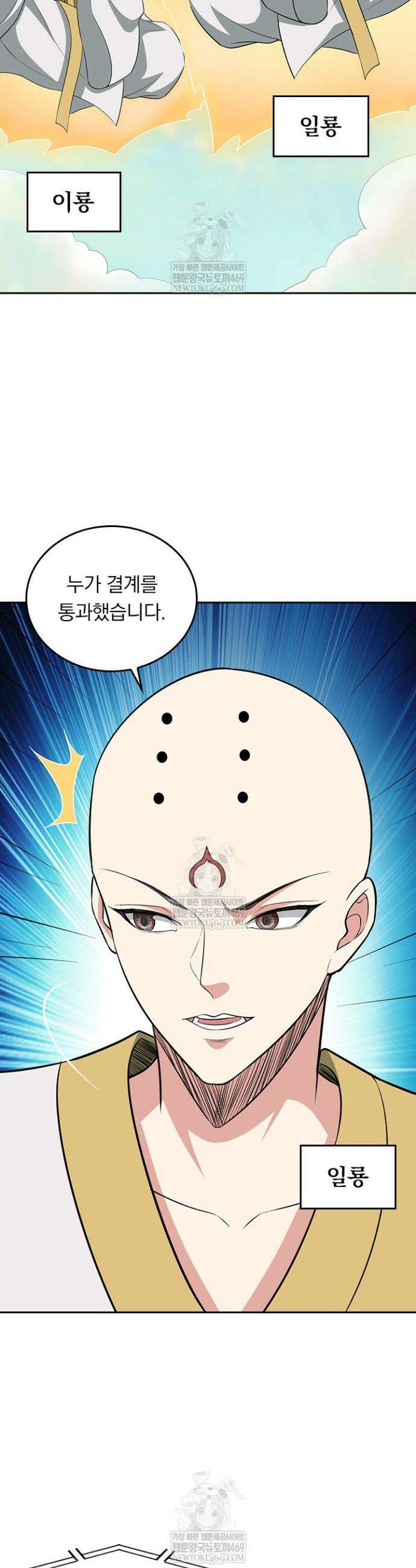 선무제존 580화 14