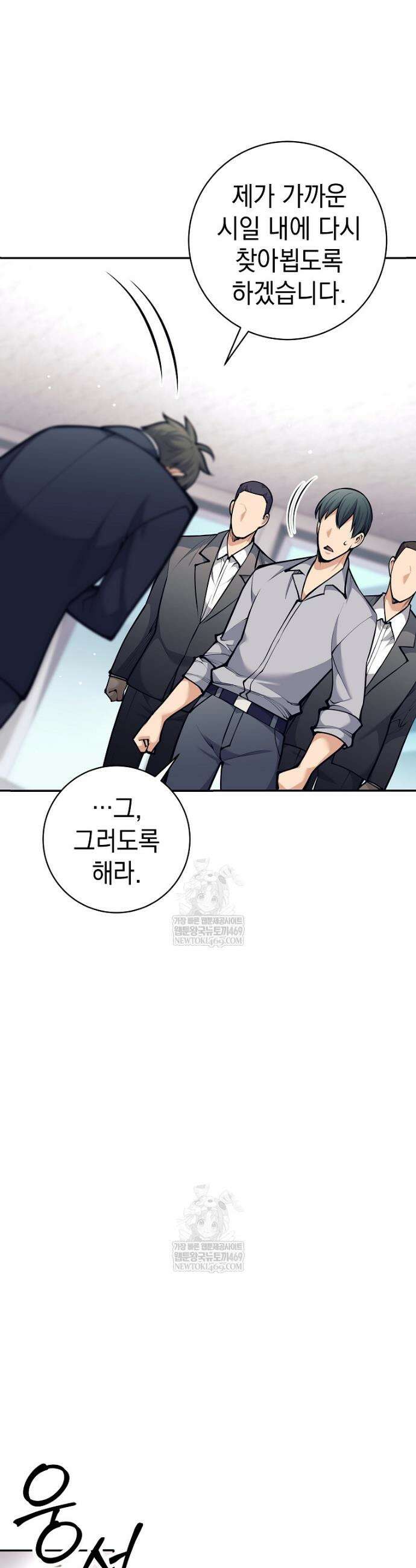 무기 먹는 서자님 73화 8