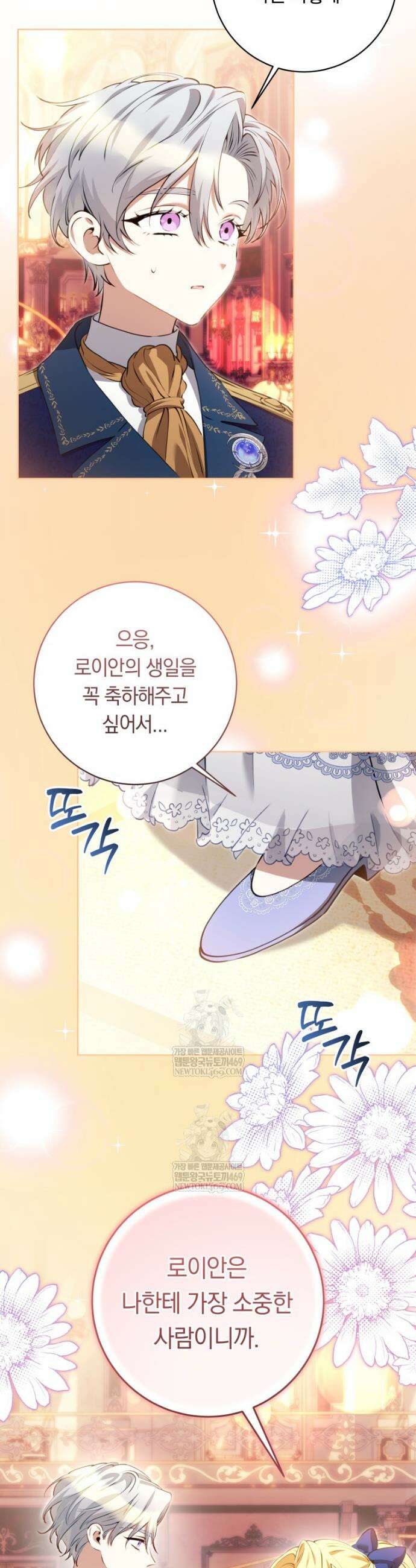 힐링물 속 피폐 엑스트라가 되었다 41화 3