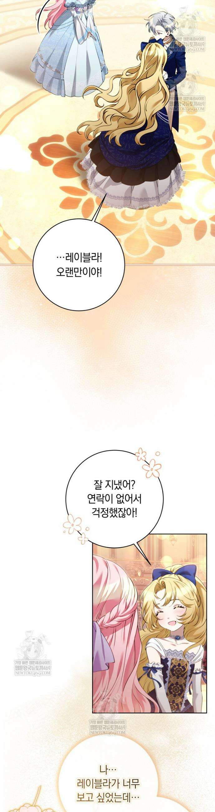 힐링물 속 피폐 엑스트라가 되었다 41화 9