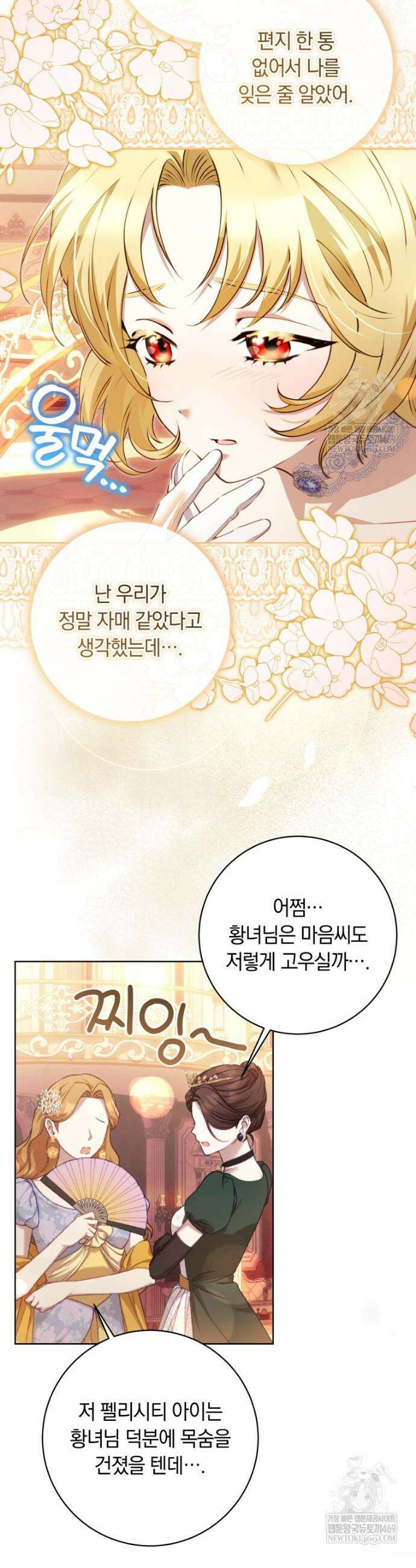 힐링물 속 피폐 엑스트라가 되었다 41화 10