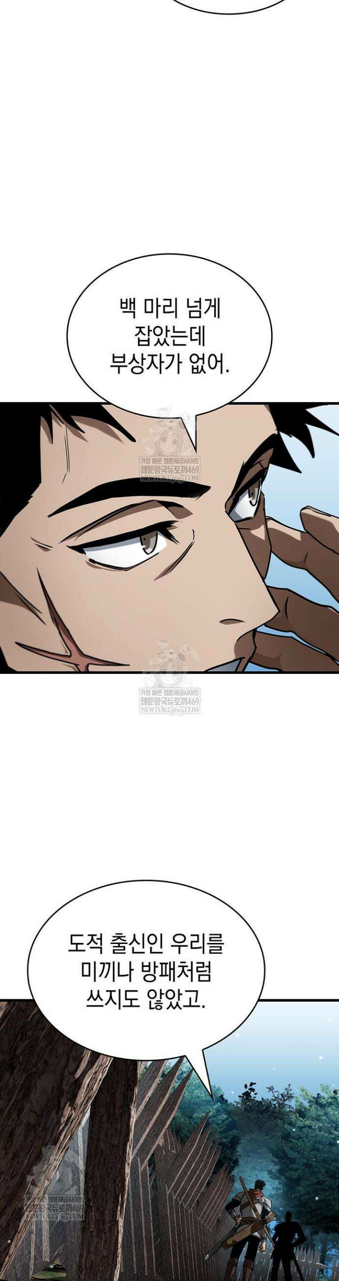 뱀파이어 로드로 사는 법 29화 4