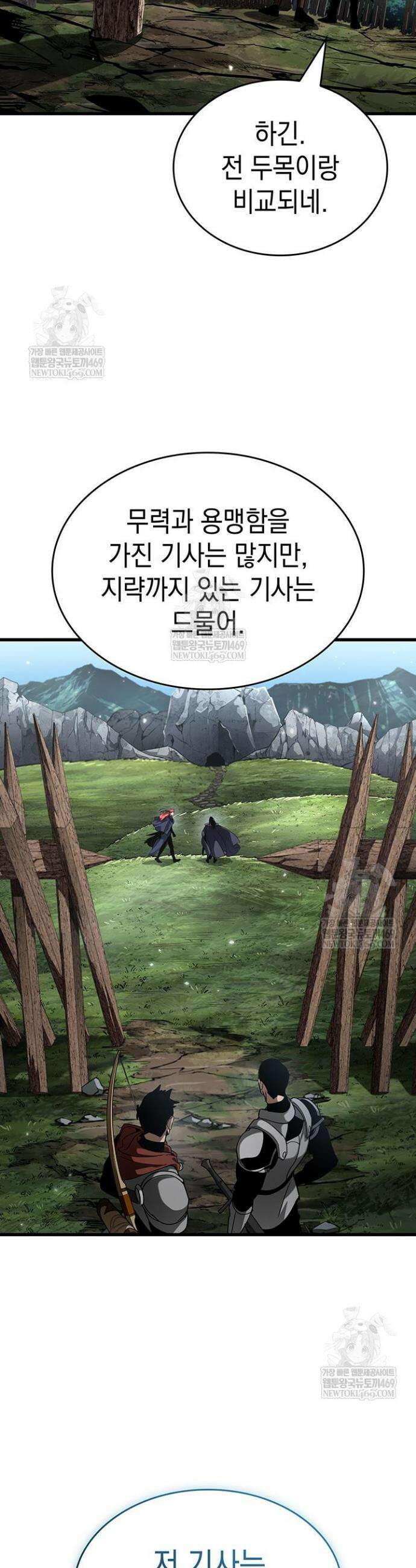 뱀파이어 로드로 사는 법 29화 5