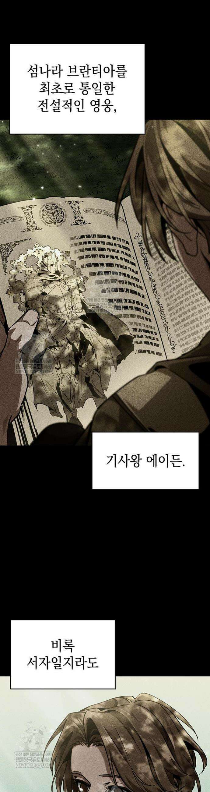 뱀파이어 로드로 사는 법 29화 12