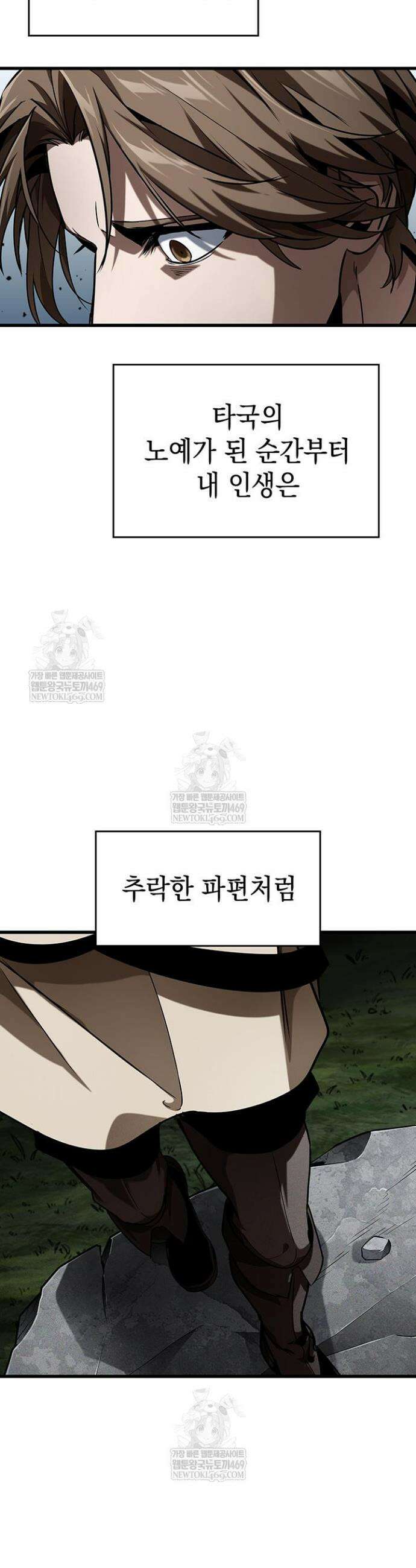 뱀파이어 로드로 사는 법 29화 15