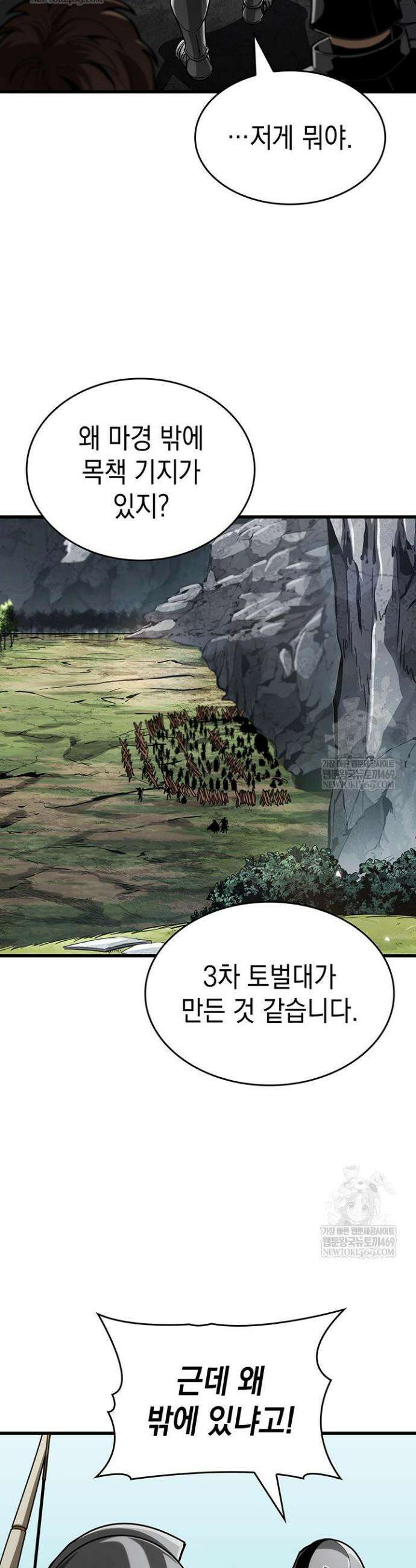 뱀파이어 로드로 사는 법 29화 20