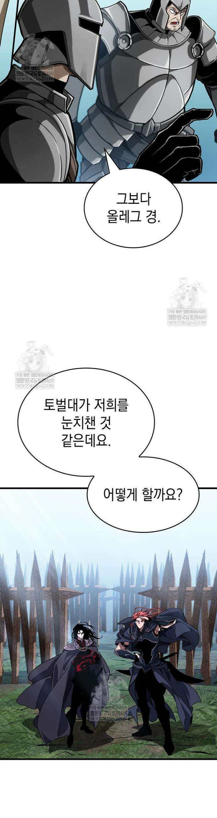 뱀파이어 로드로 사는 법 29화 21