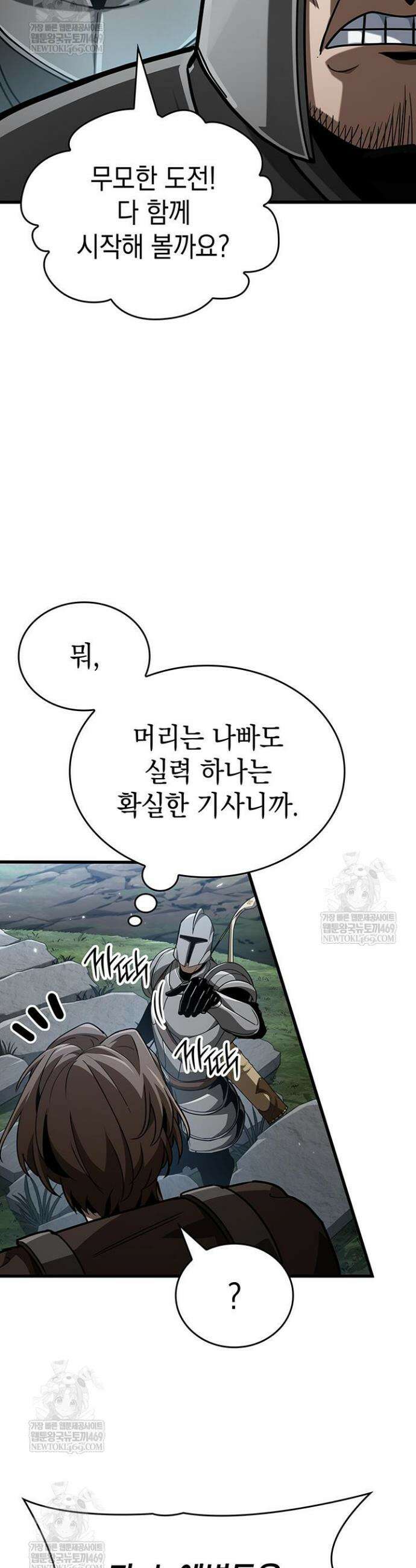 뱀파이어 로드로 사는 법 29화 23