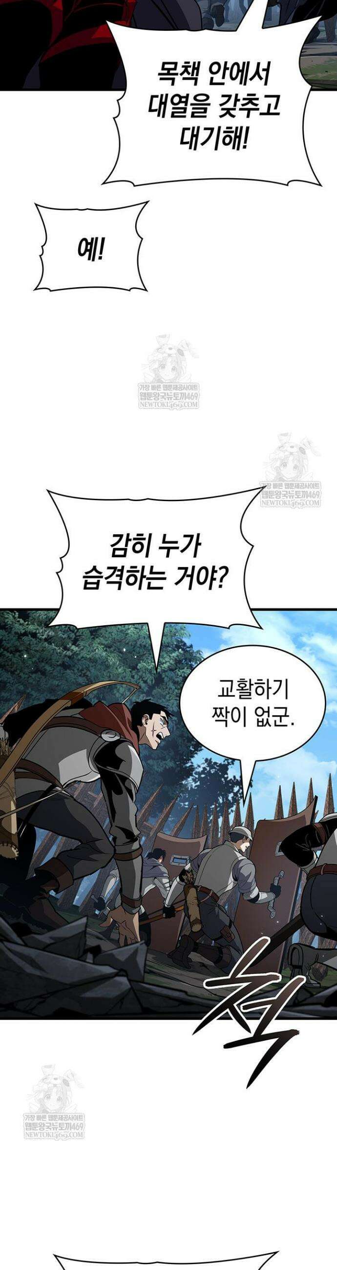 뱀파이어 로드로 사는 법 29화 31