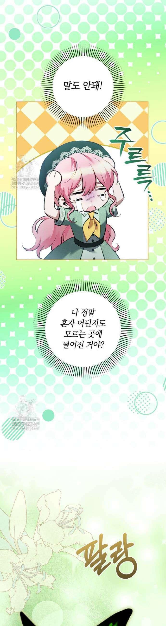 힐링물 속 피폐 엑스트라가 되었다 44화 3