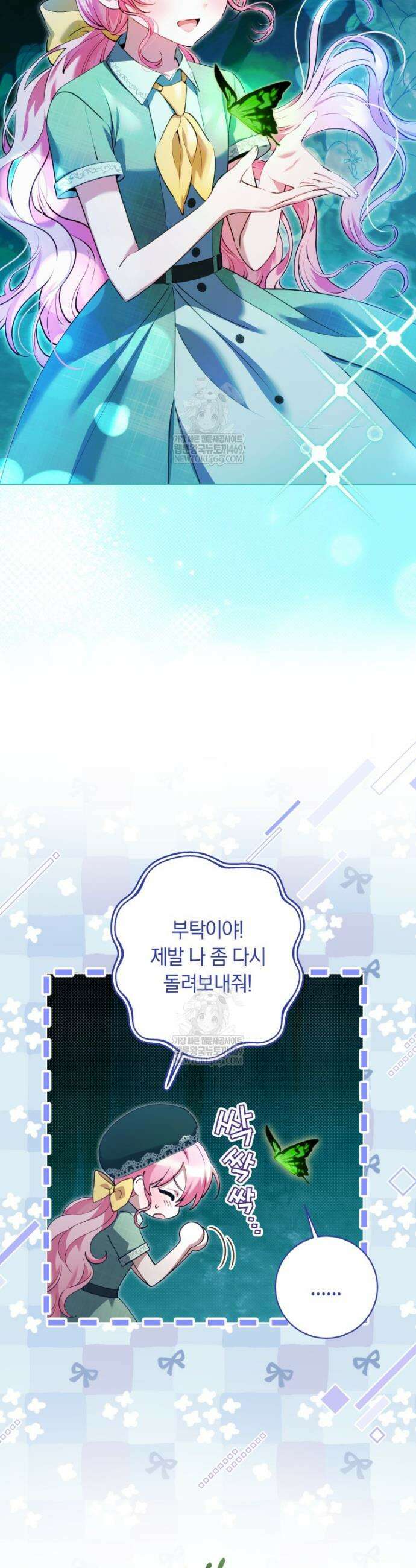 힐링물 속 피폐 엑스트라가 되었다 44화 8