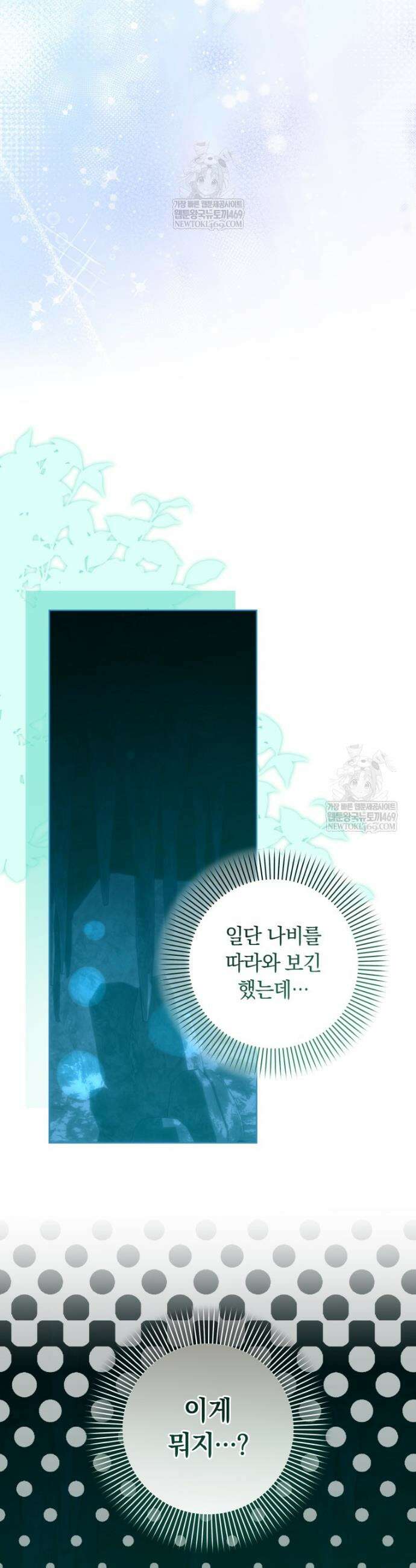 힐링물 속 피폐 엑스트라가 되었다 44화 11