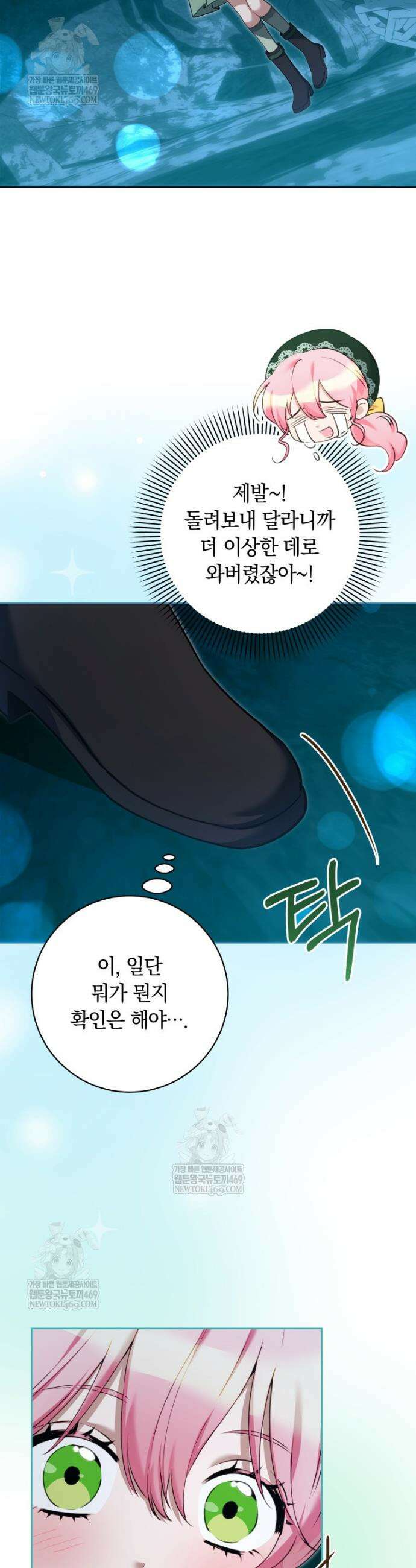 힐링물 속 피폐 엑스트라가 되었다 44화 13